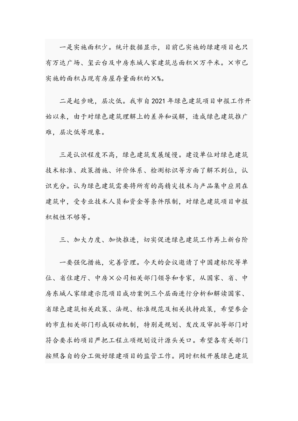 2021年在绿色建筑培训会上的讲话范文稿.docx_第3页