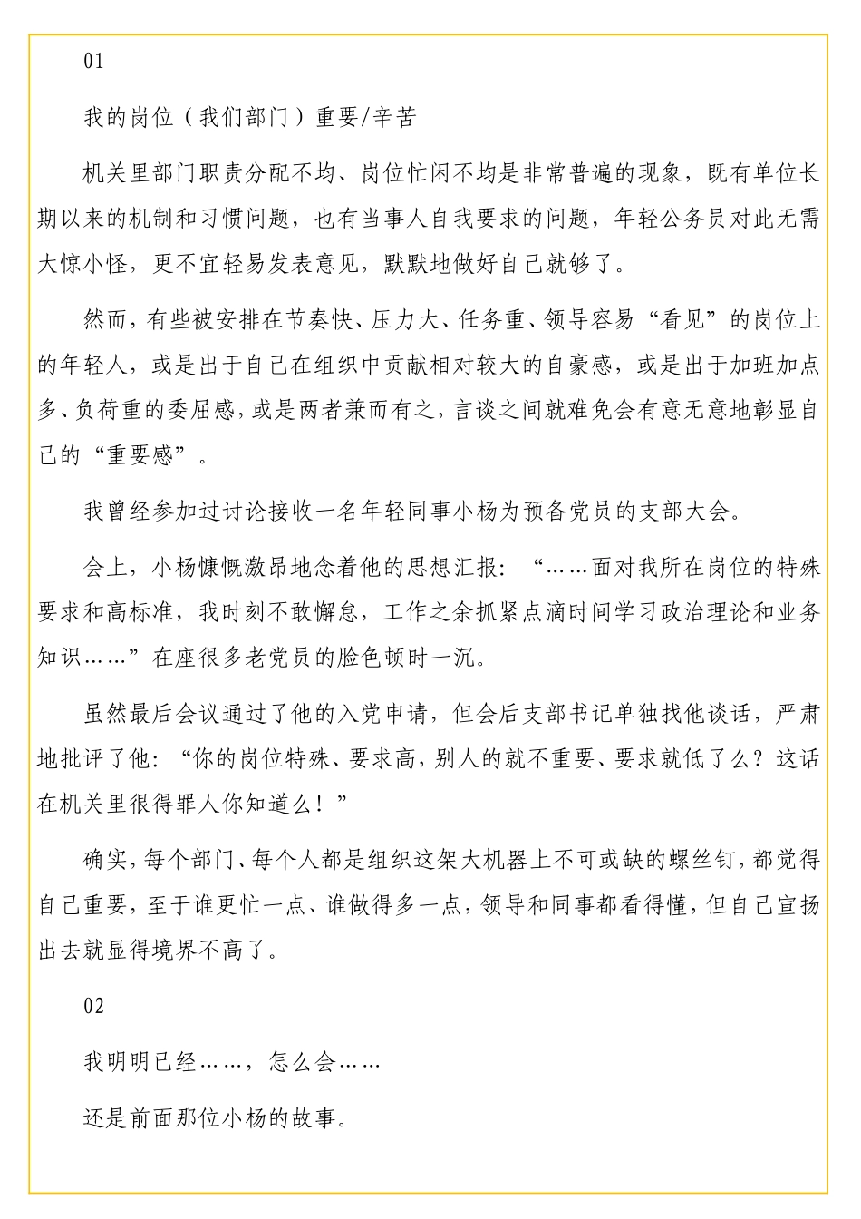 体制内你有没有因为说错一句话就被打压、算计的经历？！（ 部委老农的自留地82）.doc_第2页