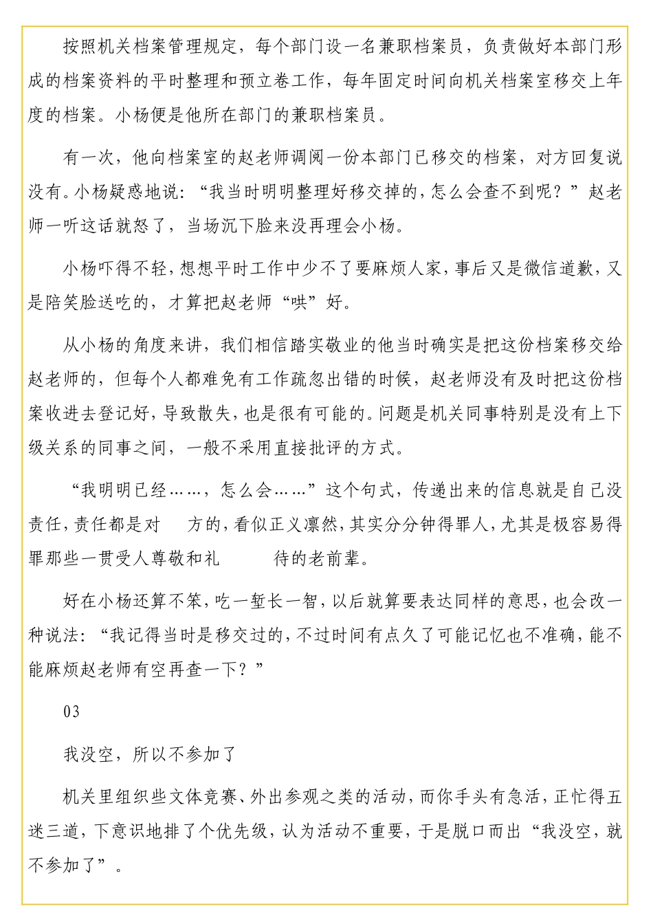 体制内你有没有因为说错一句话就被打压、算计的经历？！（ 部委老农的自留地82）.doc_第3页