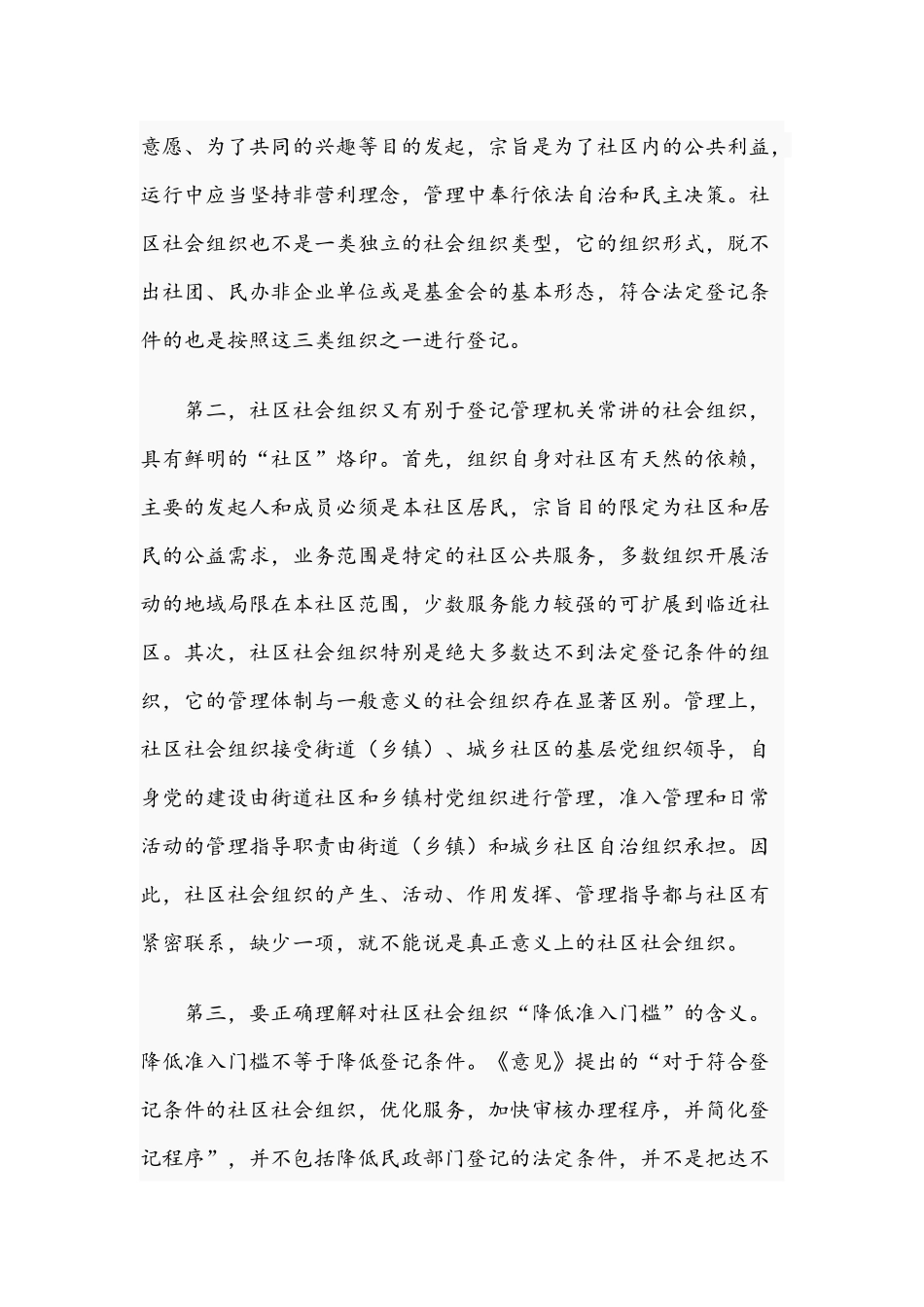 2021年在社区社会组织工作推进会讲话稿和脱贫清零行动乡村振兴工作会讲话范文.docx_第2页