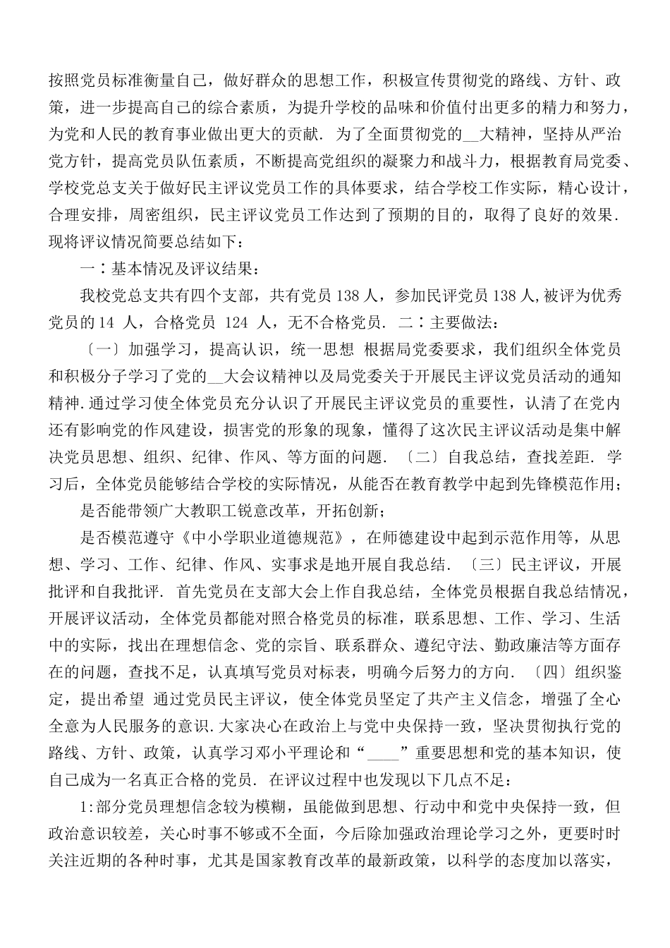 2021新编党员评议工作总结3篇.docx_第2页