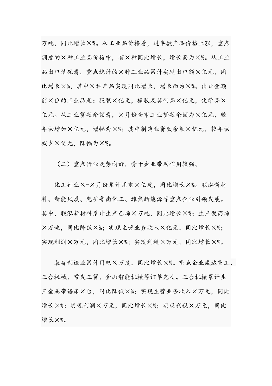 2021年在工业经济运行调度会讲话稿和在清明节祭祀活动上的发言稿范文.docx_第2页