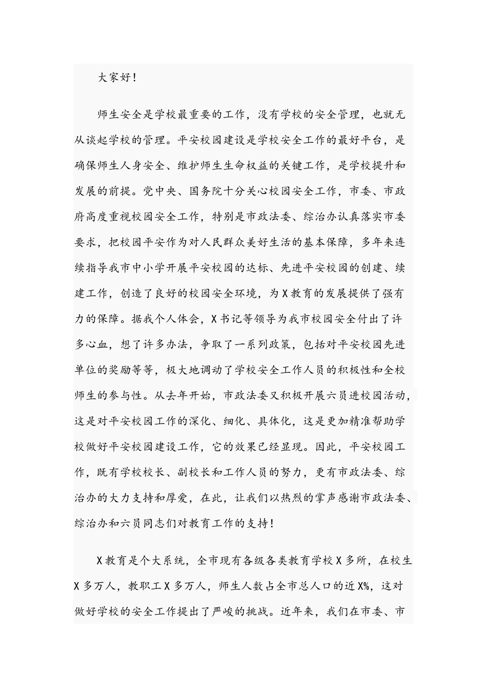 2021年新当选党支部书记的发言范文和在“六员进校园合力保平安”工作推进会讲话发言范文.docx_第3页