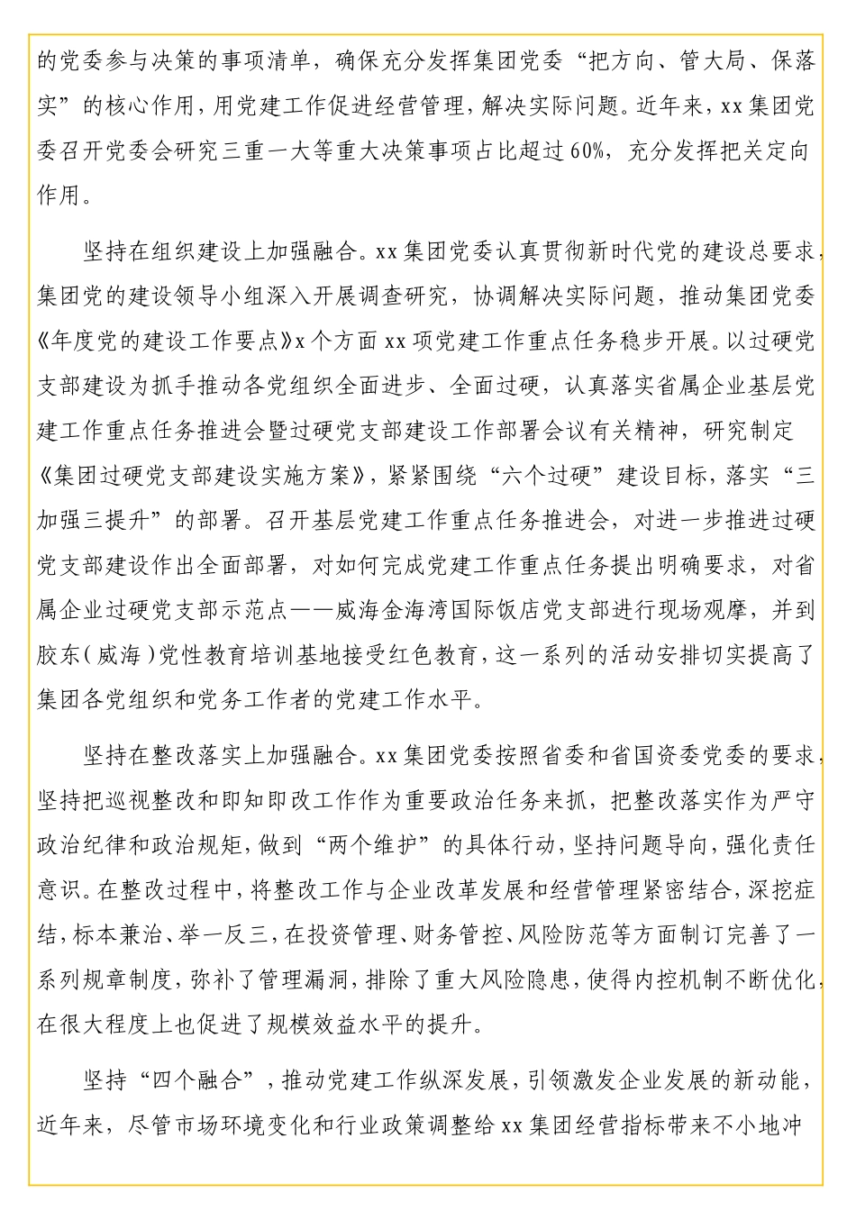 在国企党建引领推动企业创新高质量发展经验交流会上的发言汇编（4篇）（集团公司专题）.doc_第3页