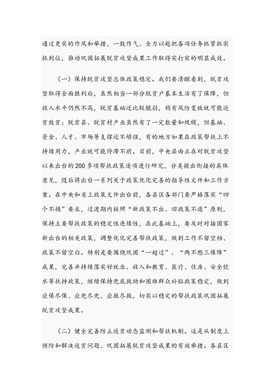 在2021年脱贫攻坚第一次会议上的讲话范文稿.docx_第3页