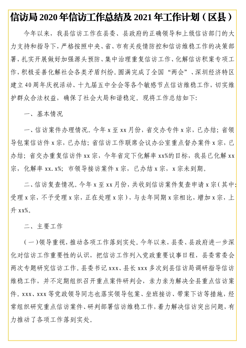 2020信访工作总结汇编（4篇）.doc_第2页