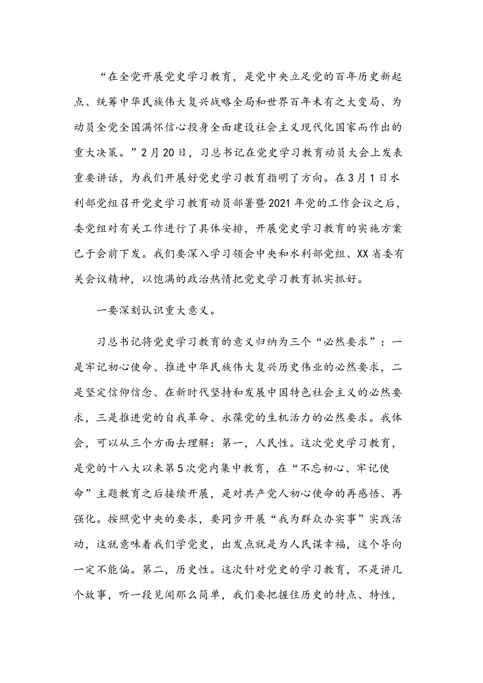 2021年党史学习教育暨党建廉建工作会议讲话6580字范文.docx_第2页