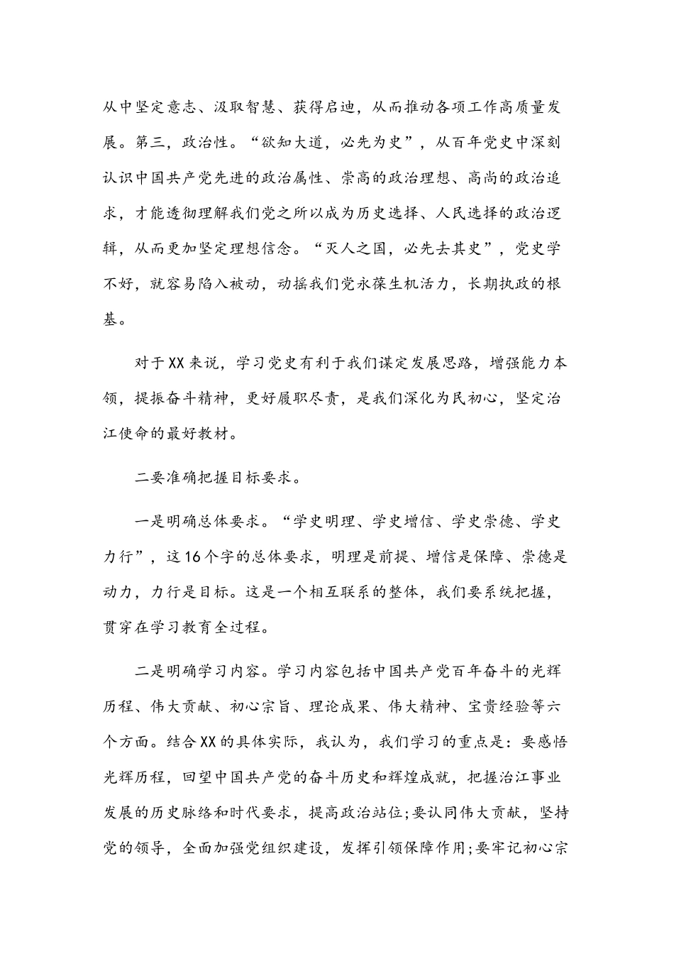 2021年党史学习教育暨党建廉建工作会议讲话6580字范文.docx_第3页