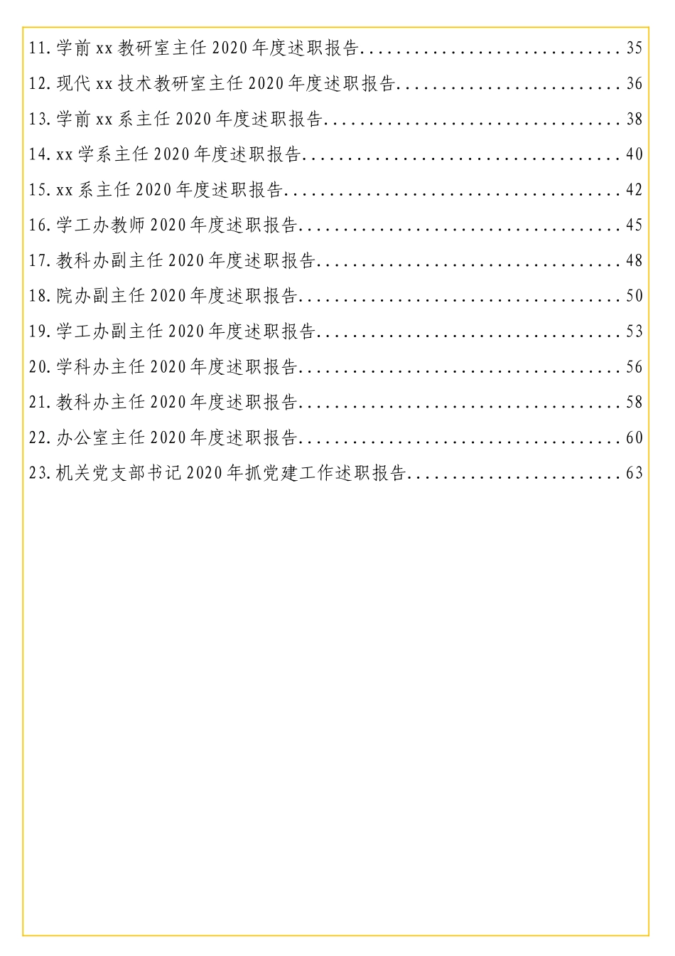 班子成员及领导干部2020年述职述廉述责报告（23篇）（高校）.doc_第2页