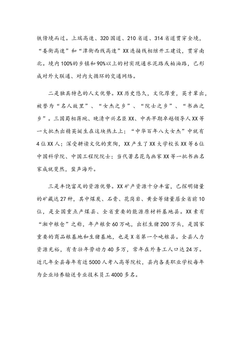 2021年在招商引资活动会上的讲话范文和提高党员领导干部的执行力研讨发言材料稿.docx_第2页