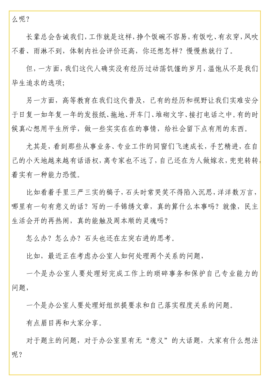 提问精通于开车门、写三严三实、打座签的意义到底在哪？【急就章】【石说75】.doc_第2页