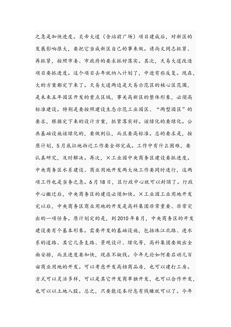 2021年在重点项目建设推进会发言稿和安全生产工作会议上的发言范文.docx_第2页