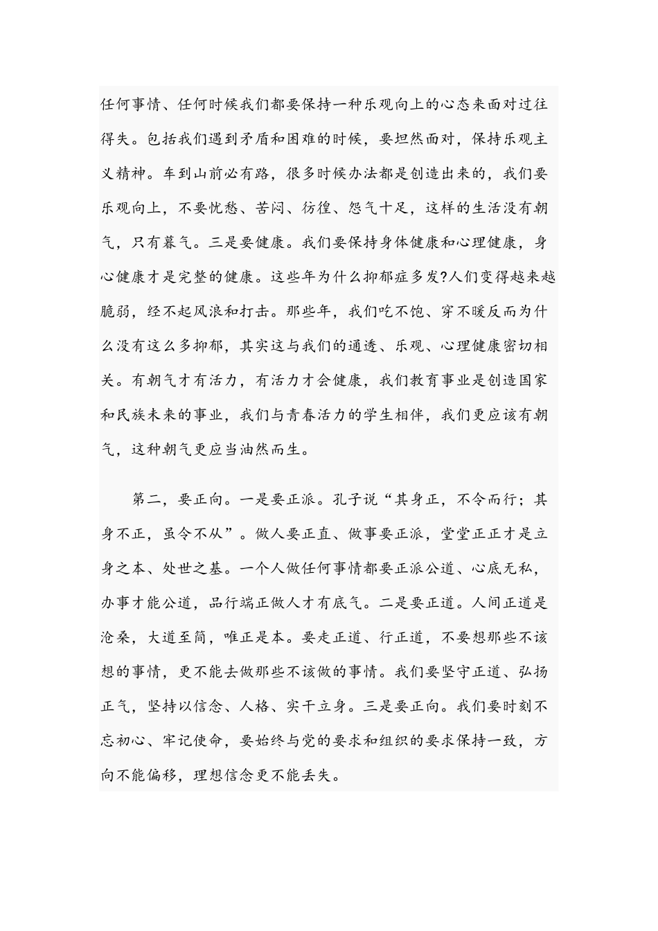 2021年在干部集体谈心谈话会发言稿和在第二次信访工作联席会议发言范文.docx_第2页