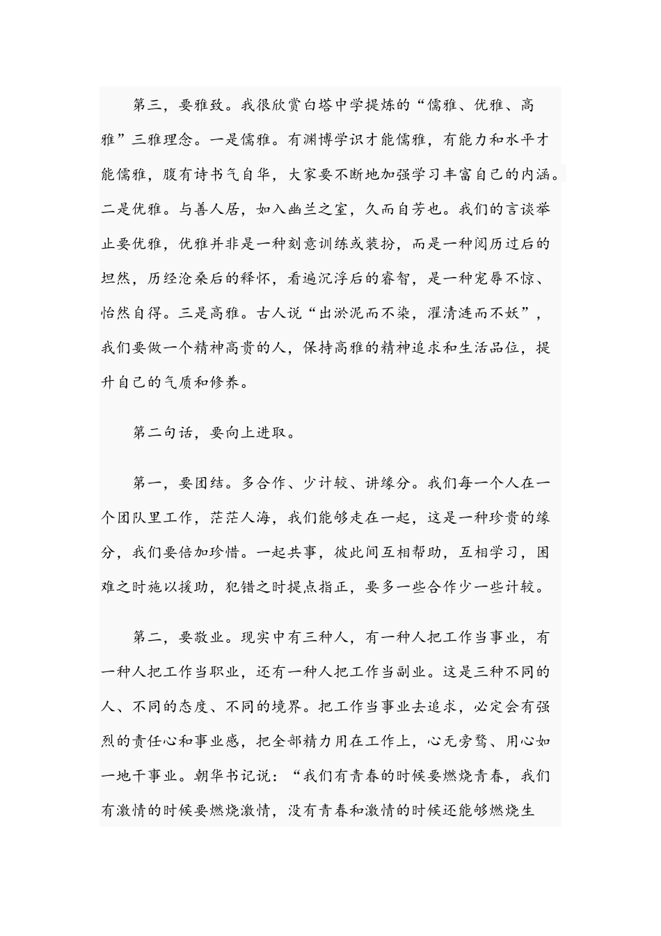 2021年在干部集体谈心谈话会发言稿和在第二次信访工作联席会议发言范文.docx_第3页