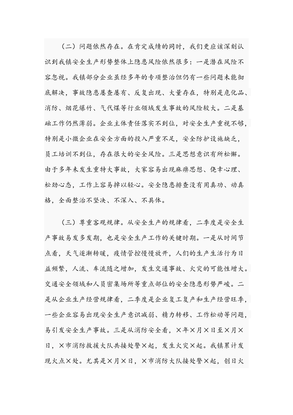 2021年在消防安全专项治理工作会议讲话范文和教育整顿个人对照发言材料范文.docx_第2页