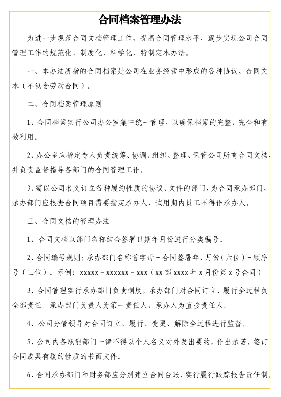 合同档案、人事档案、财务档案、文档等管理办法汇编（4篇）（集团公司）.doc_第2页