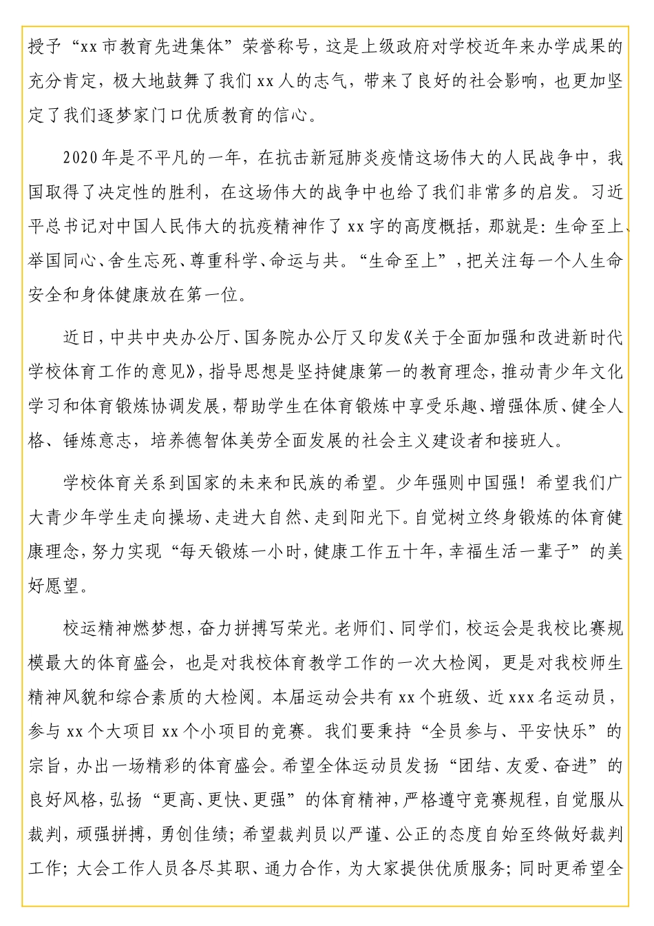 校长在校运会开幕式上的致辞.doc_第2页