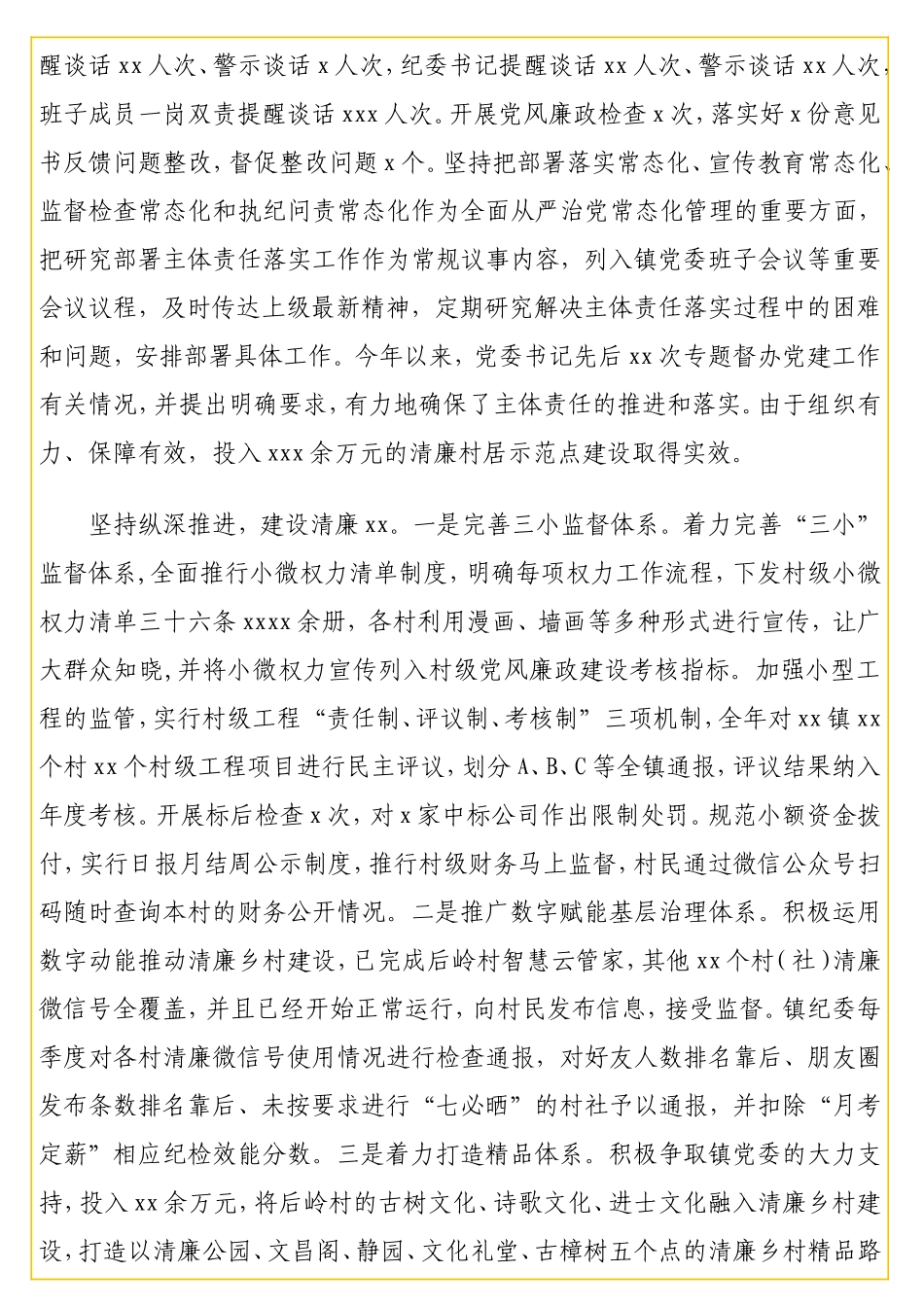 党风廉政建设责任制落实情况报告汇编（7篇）.doc_第3页