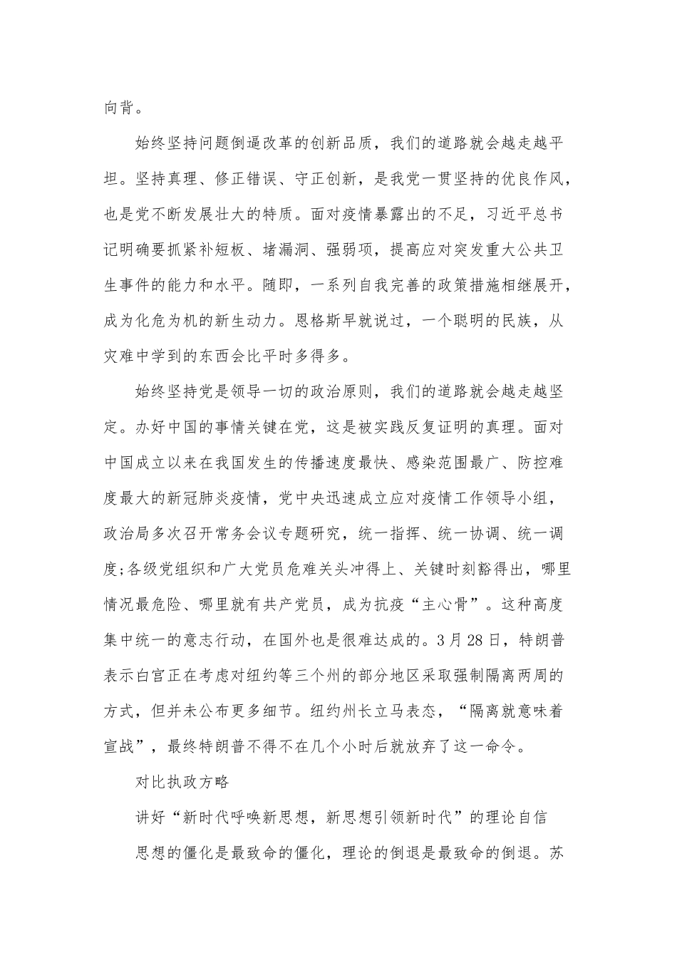 党课稿件：全球抗疫中国青年应从“四个对比”读懂“四个自信”.docx_第2页