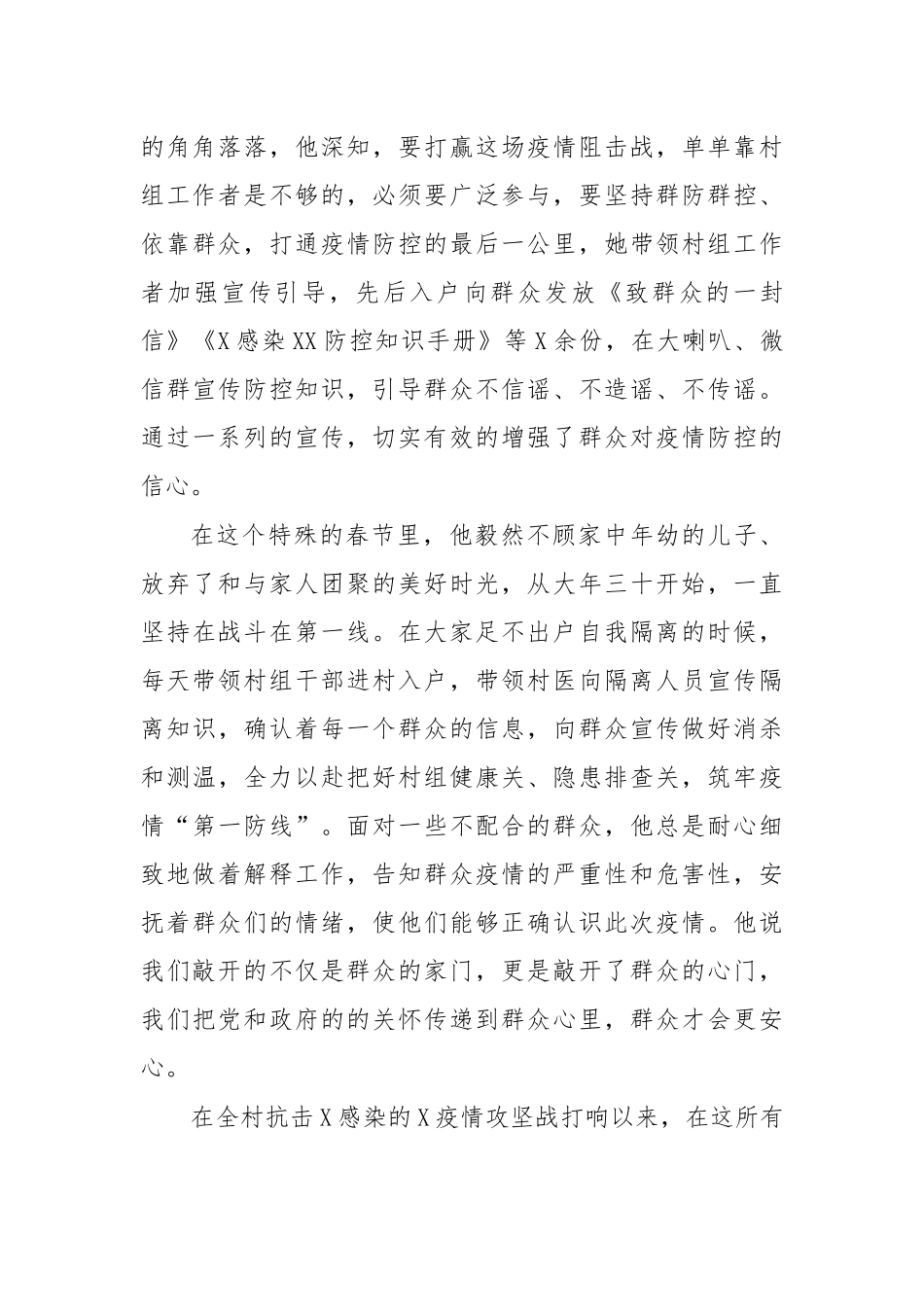 村干部抗疫事迹材料二.docx_第2页
