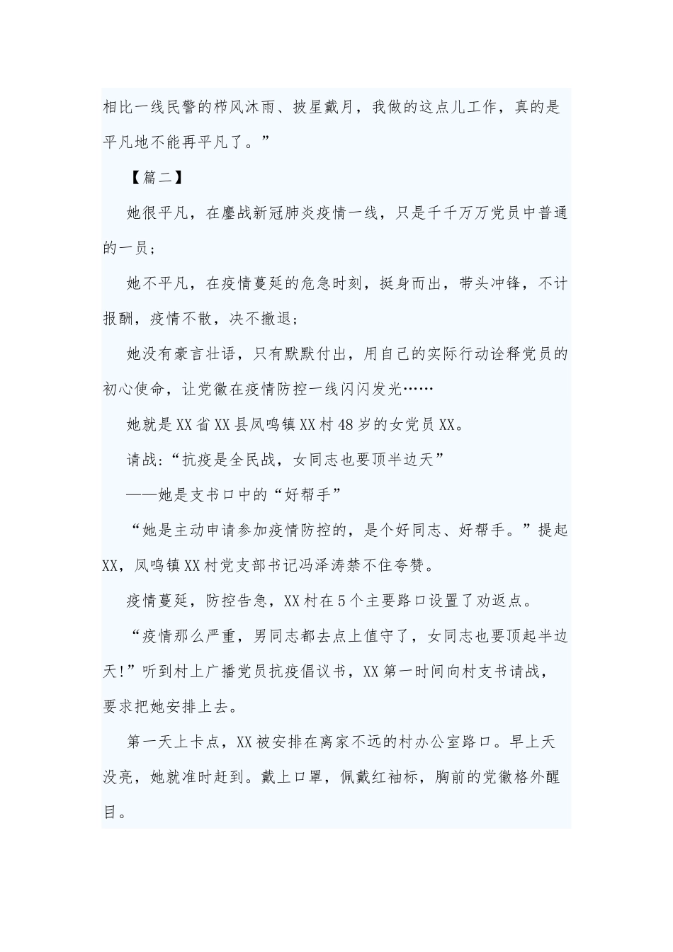 4篇抗疫英雄的先进事迹（可参考）.docx_第3页