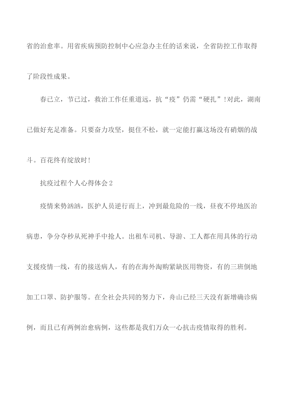 2020抗疫过程个人心得体会合集5篇.docx_第3页
