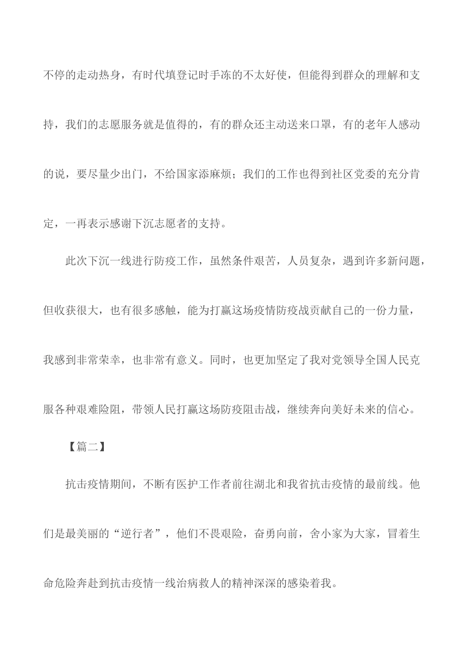 下沉社区抗疫工作心得体会汇编10篇.docx_第3页