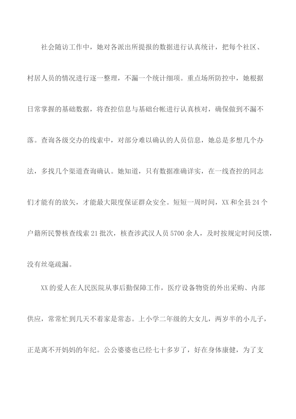 抗疫英雄的先进事迹合集6篇.docx_第3页