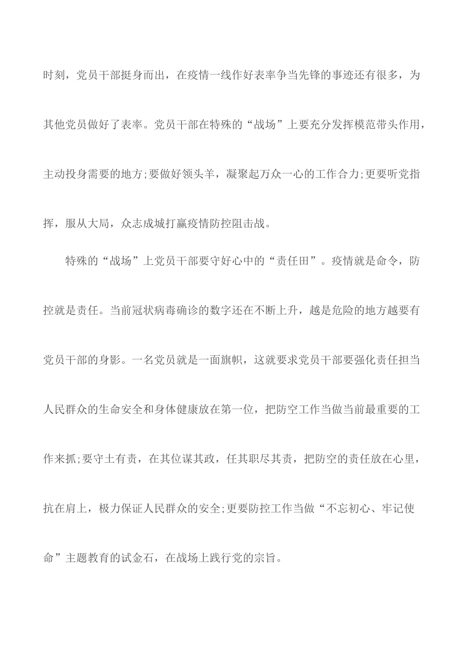 2020抗疫心得体会范文合集5篇.docx_第2页