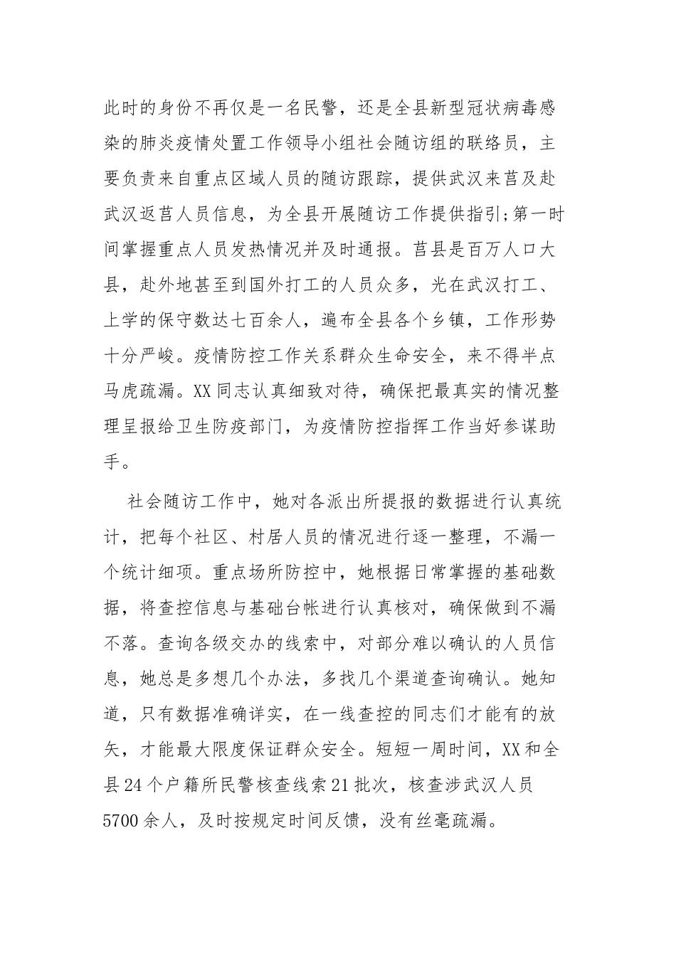 抗疫英雄的先进事迹四篇.docx_第2页