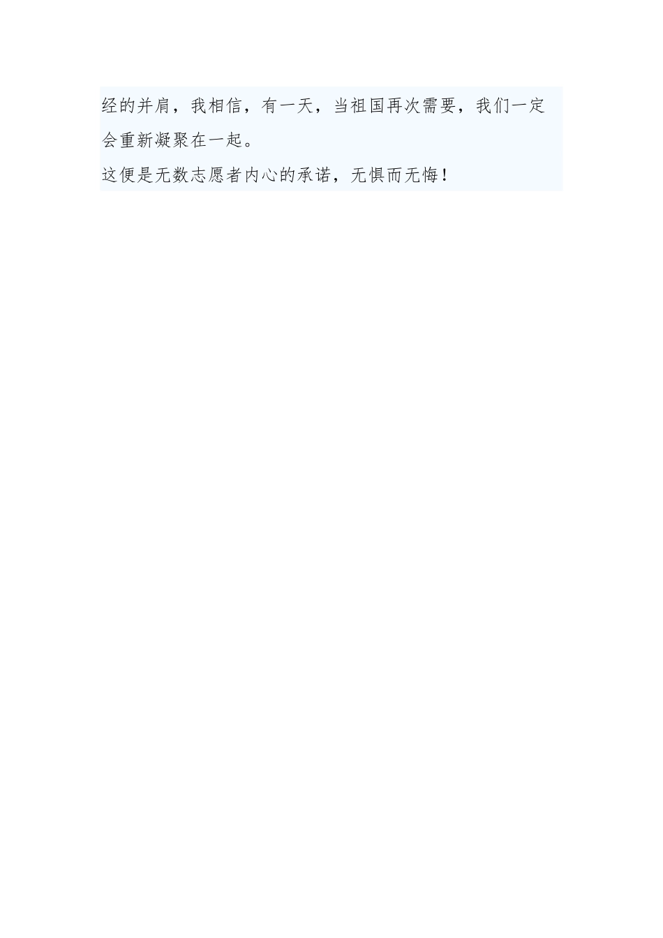 抗疫志愿者感悟.docx_第3页