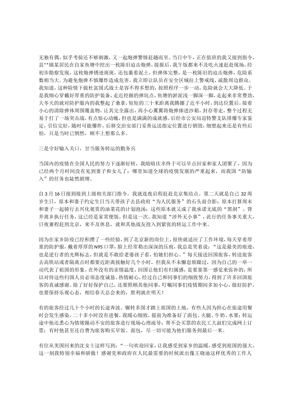 2020040901像战士一样挑战、突围、接力——民警抗疫事迹发言.doc_第2页