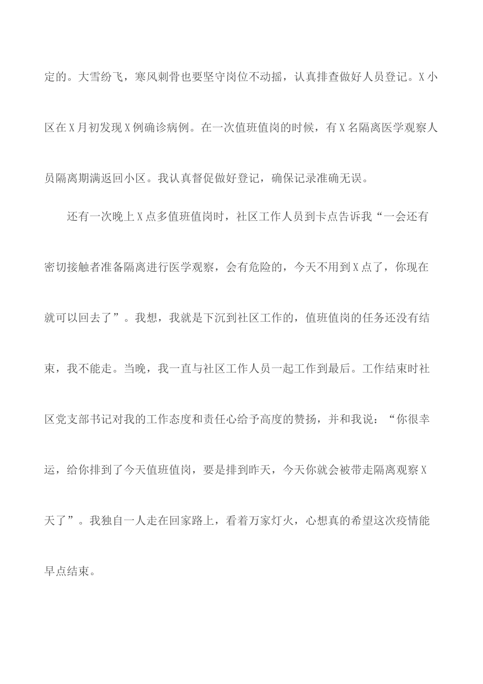 2020干部下沉社区抗疫心得体会感悟.docx_第3页