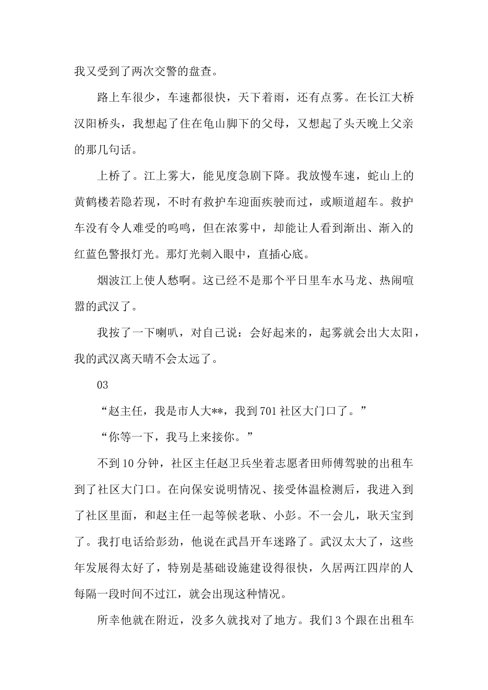 武汉下沉党员干部抗疫日记.docx_第3页