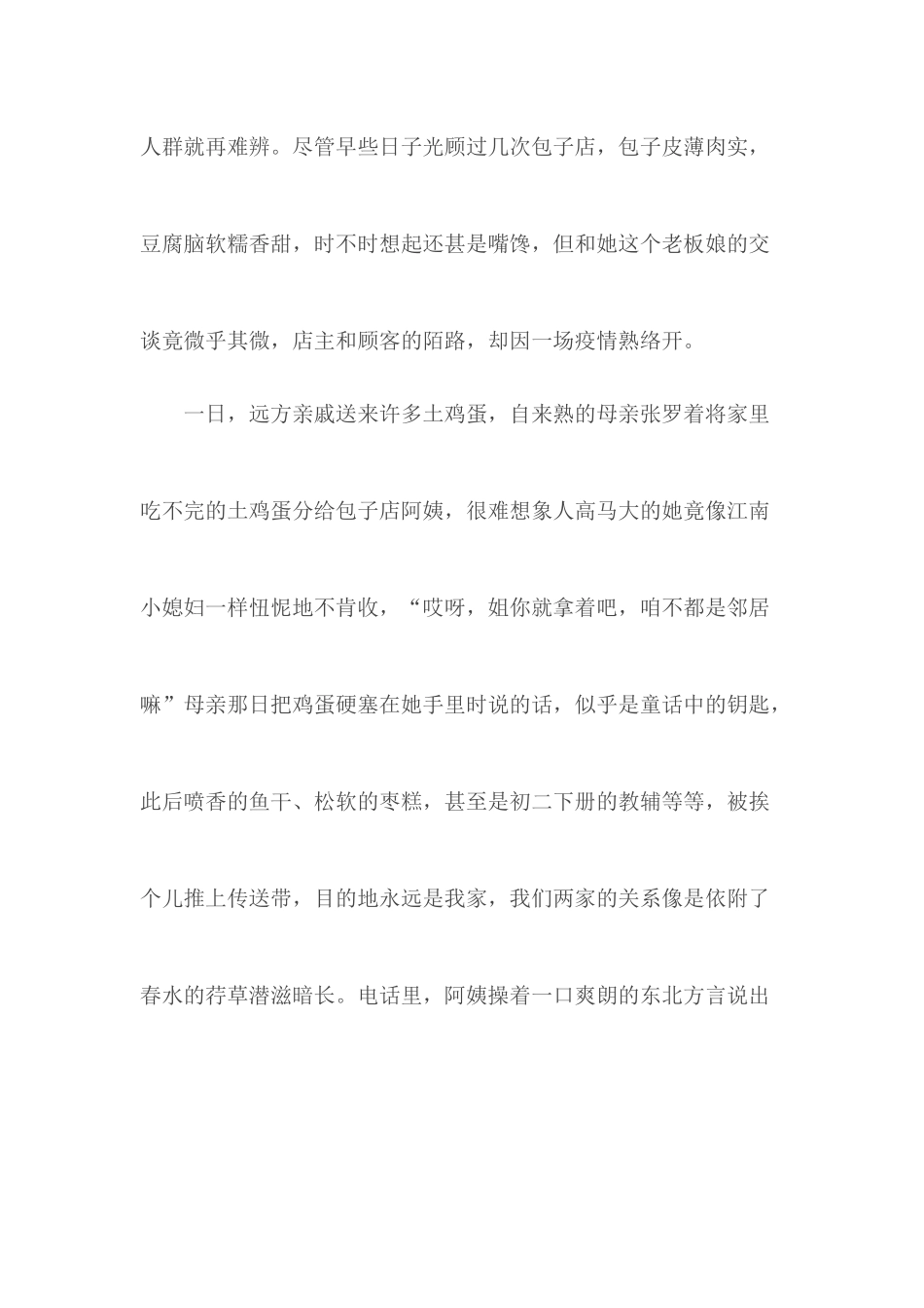 学生抗疫作文2篇.docx_第2页