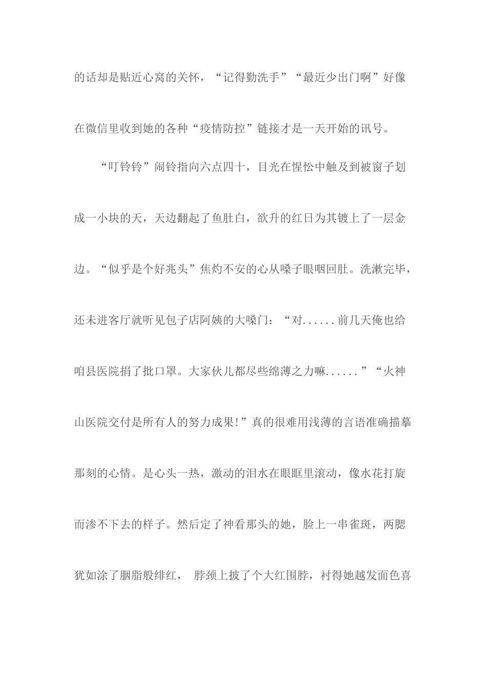 学生抗疫作文2篇.docx_第3页