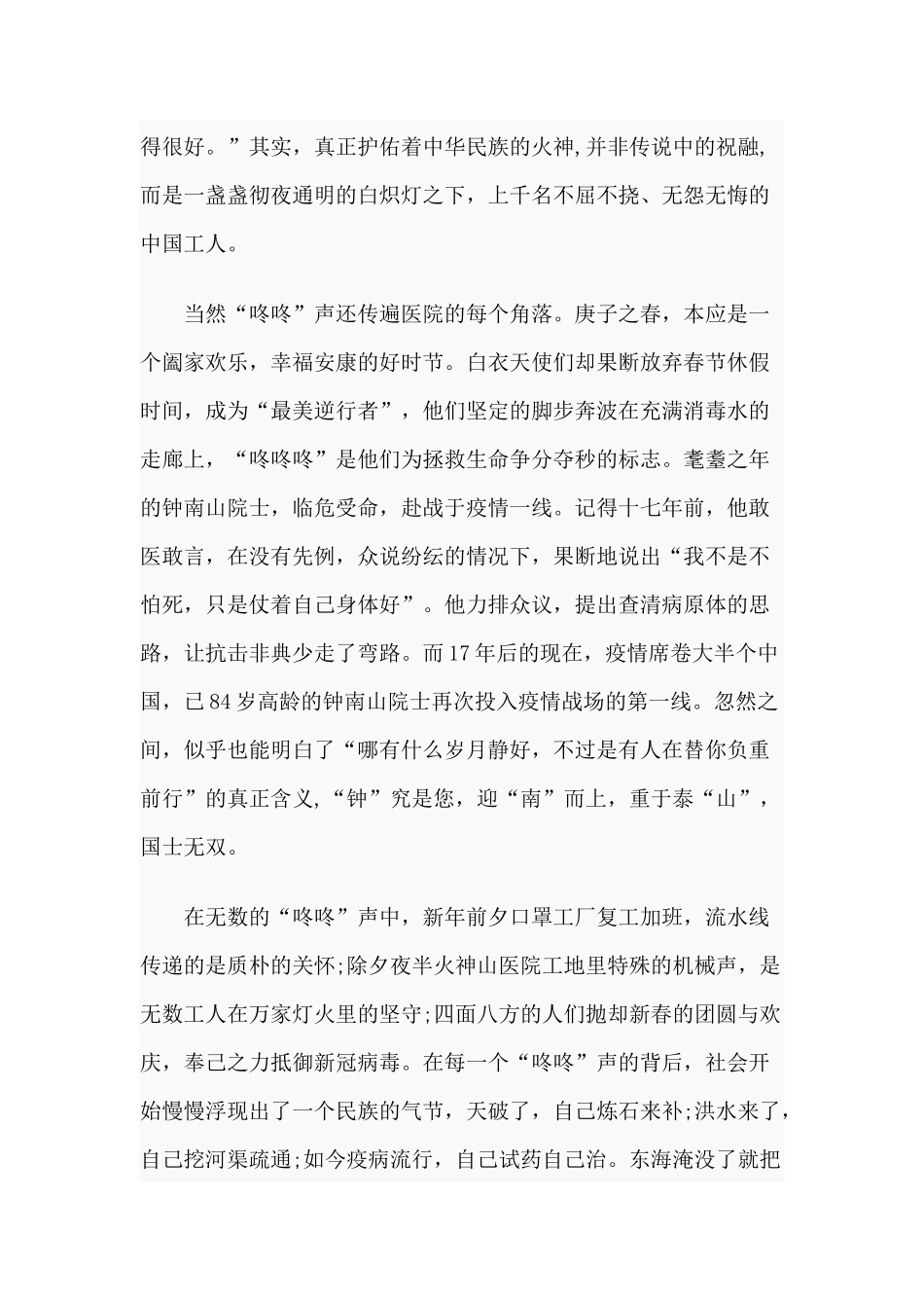 抗疫演讲稿：黑夜终有破晓时.docx_第2页