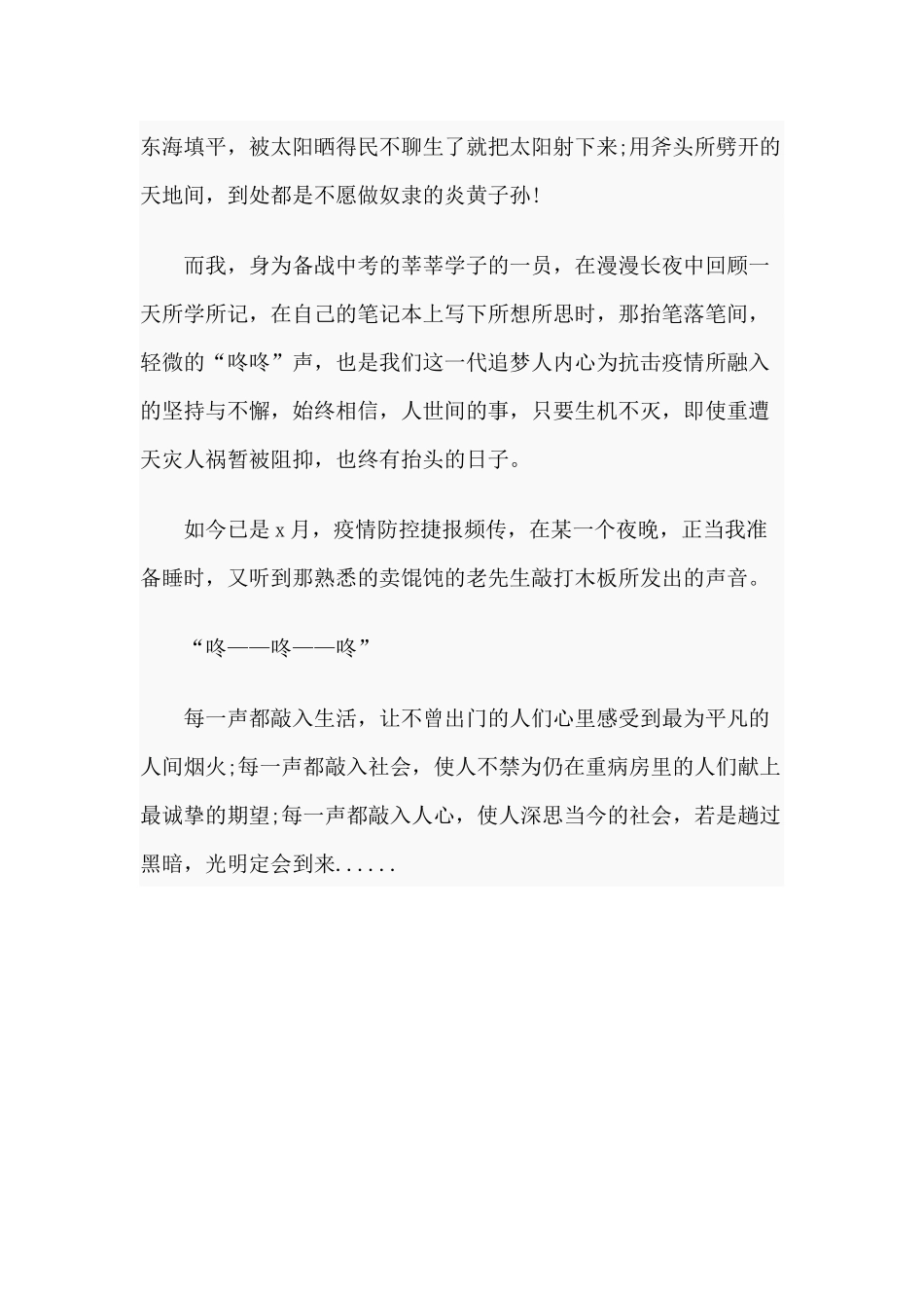抗疫演讲稿：黑夜终有破晓时.docx_第3页