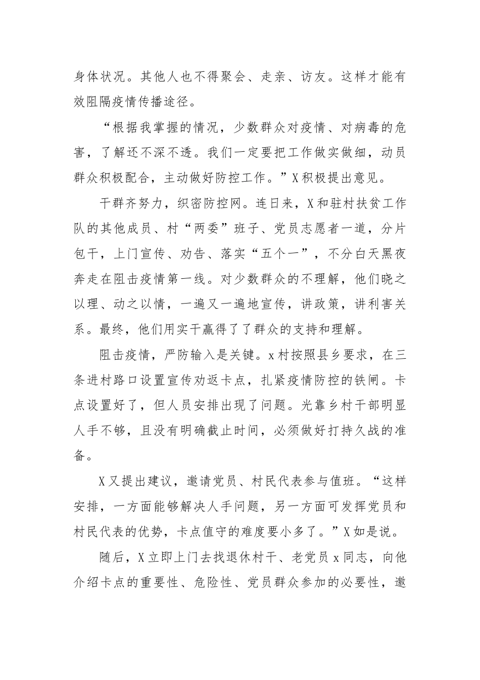 驻村工作队员抗疫个人先进事迹材料二.docx_第2页
