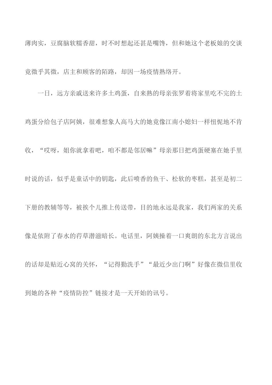 2020向抗疫英雄致敬作文2篇.docx_第2页
