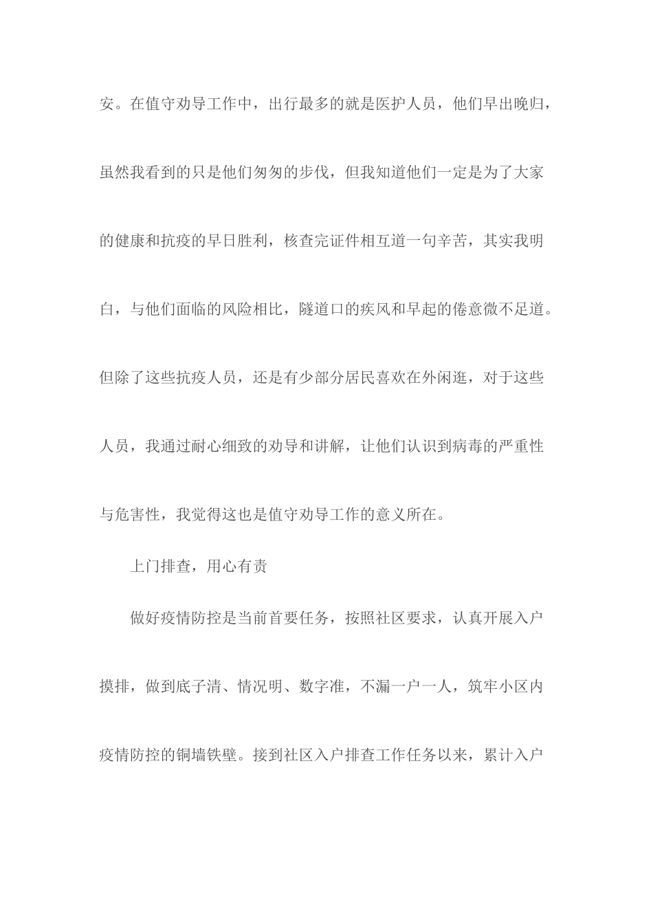 20XX抗疫志愿活动感想.docx_第3页