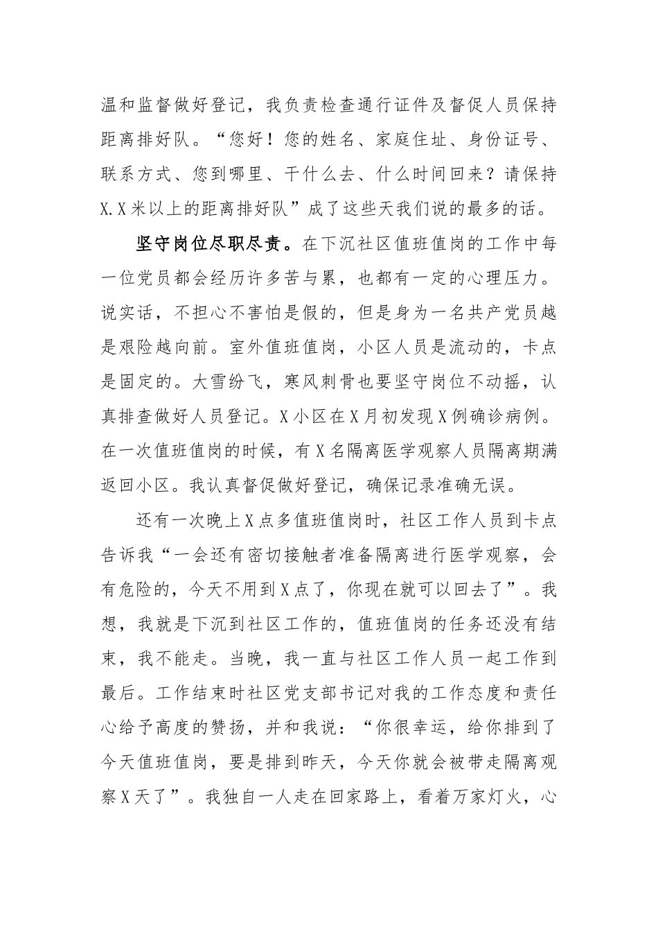 干部下沉社区抗疫心得体会感悟二.docx_第2页