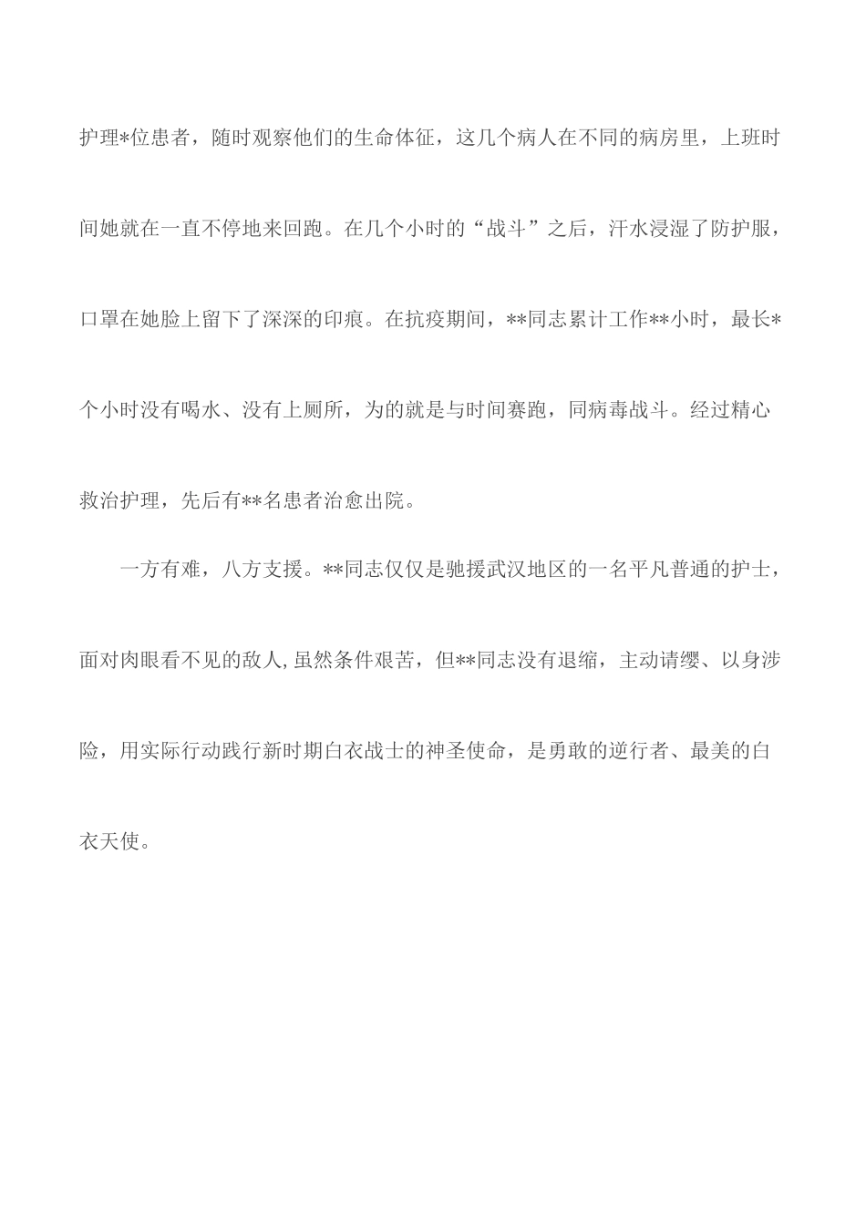 2020年医护人员抗疫先进事迹材料.docx_第3页