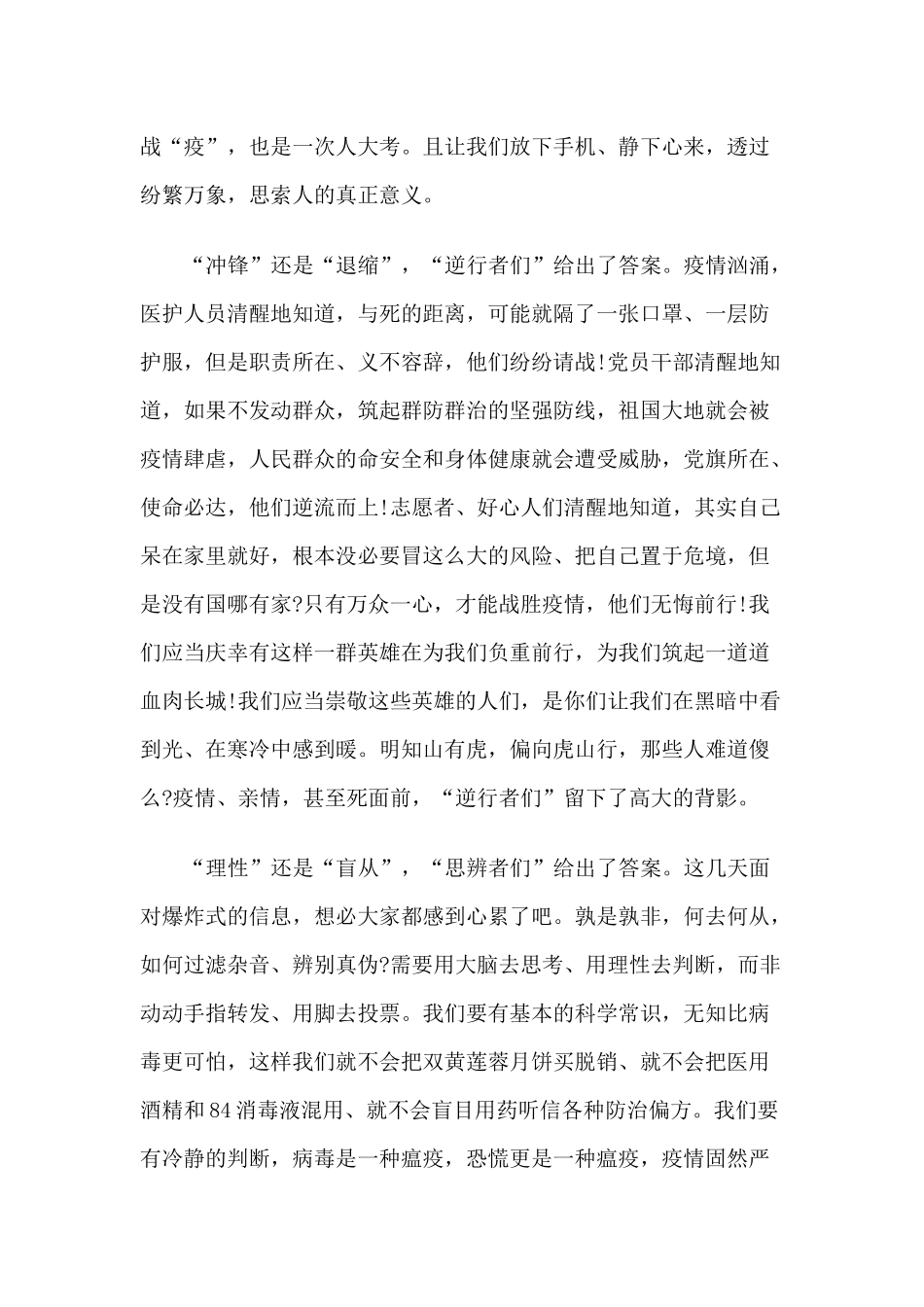 党员抗击新冠肺炎疫情工作总结大全.docx_第3页