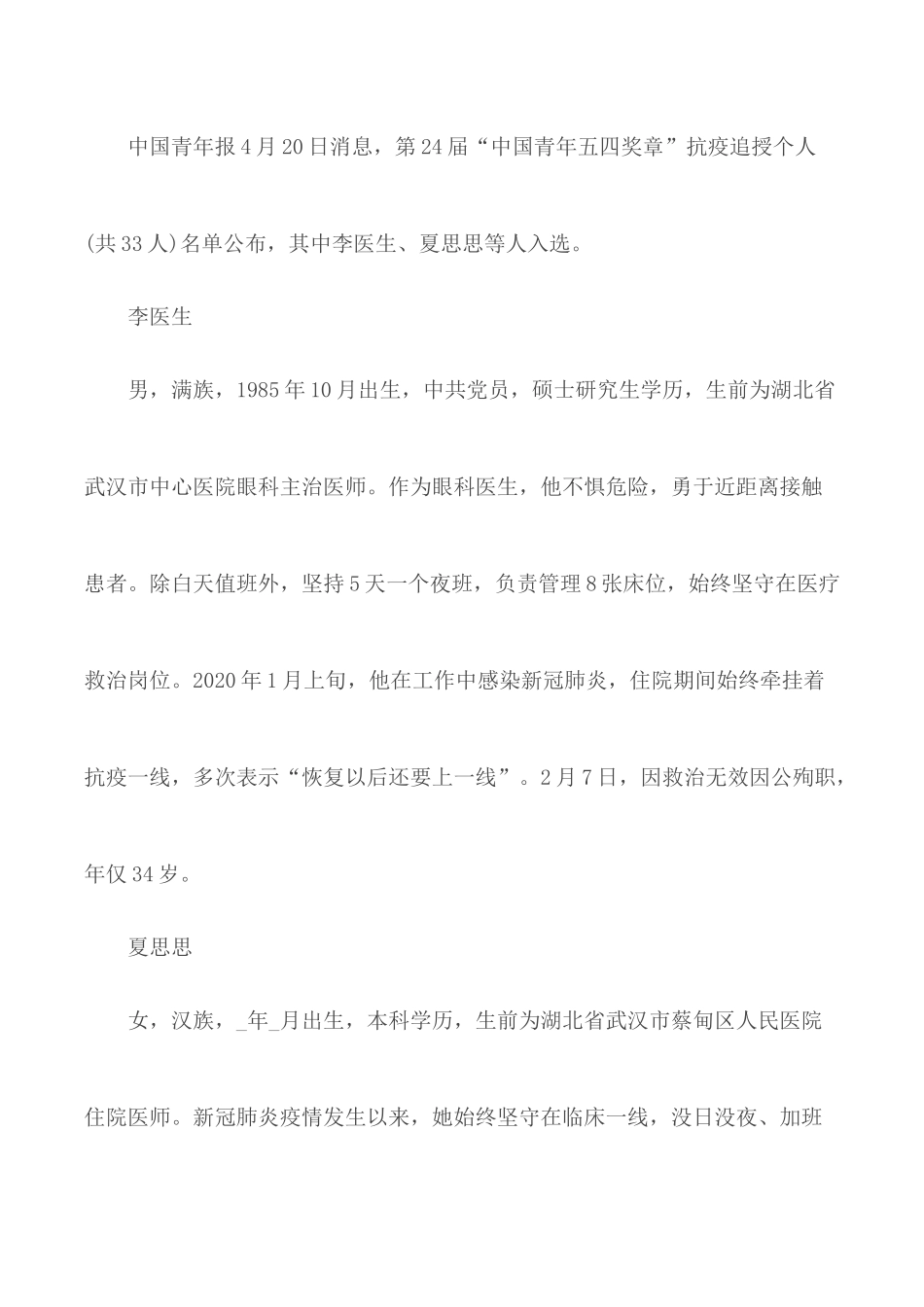 2020中国青年五四奖章抗疫追授个人心得5篇.docx_第2页