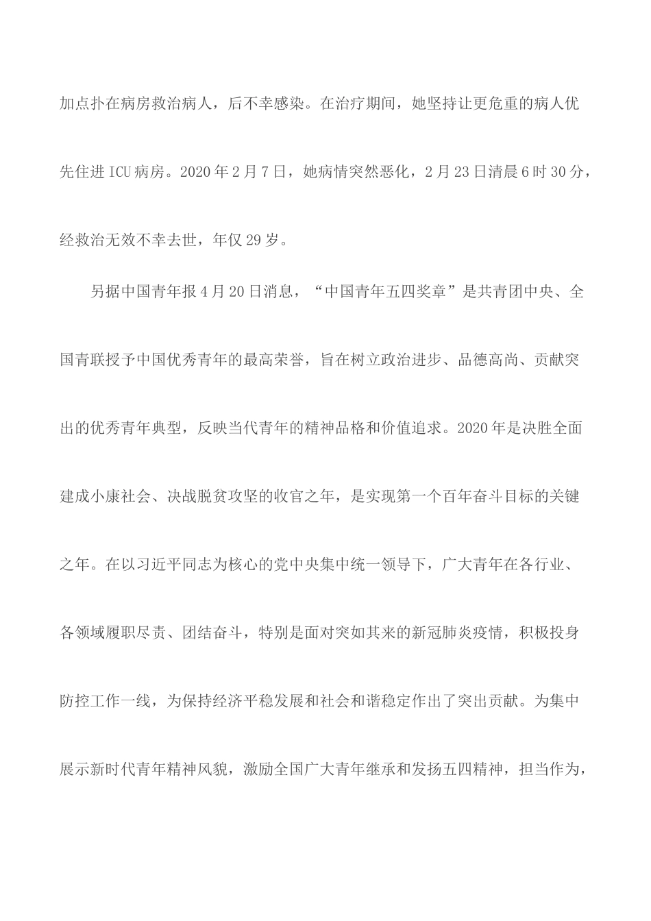 2020中国青年五四奖章抗疫追授个人心得5篇.docx_第3页