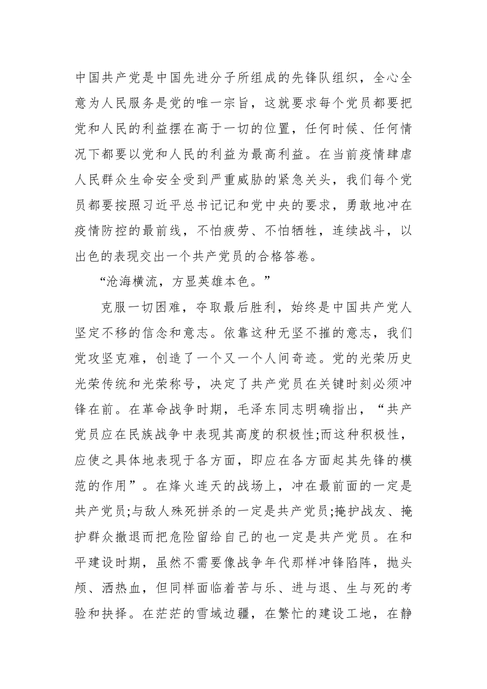 2020【抗疫党课】在抗疫战场上共产党员必须冲锋在前.docx_第2页