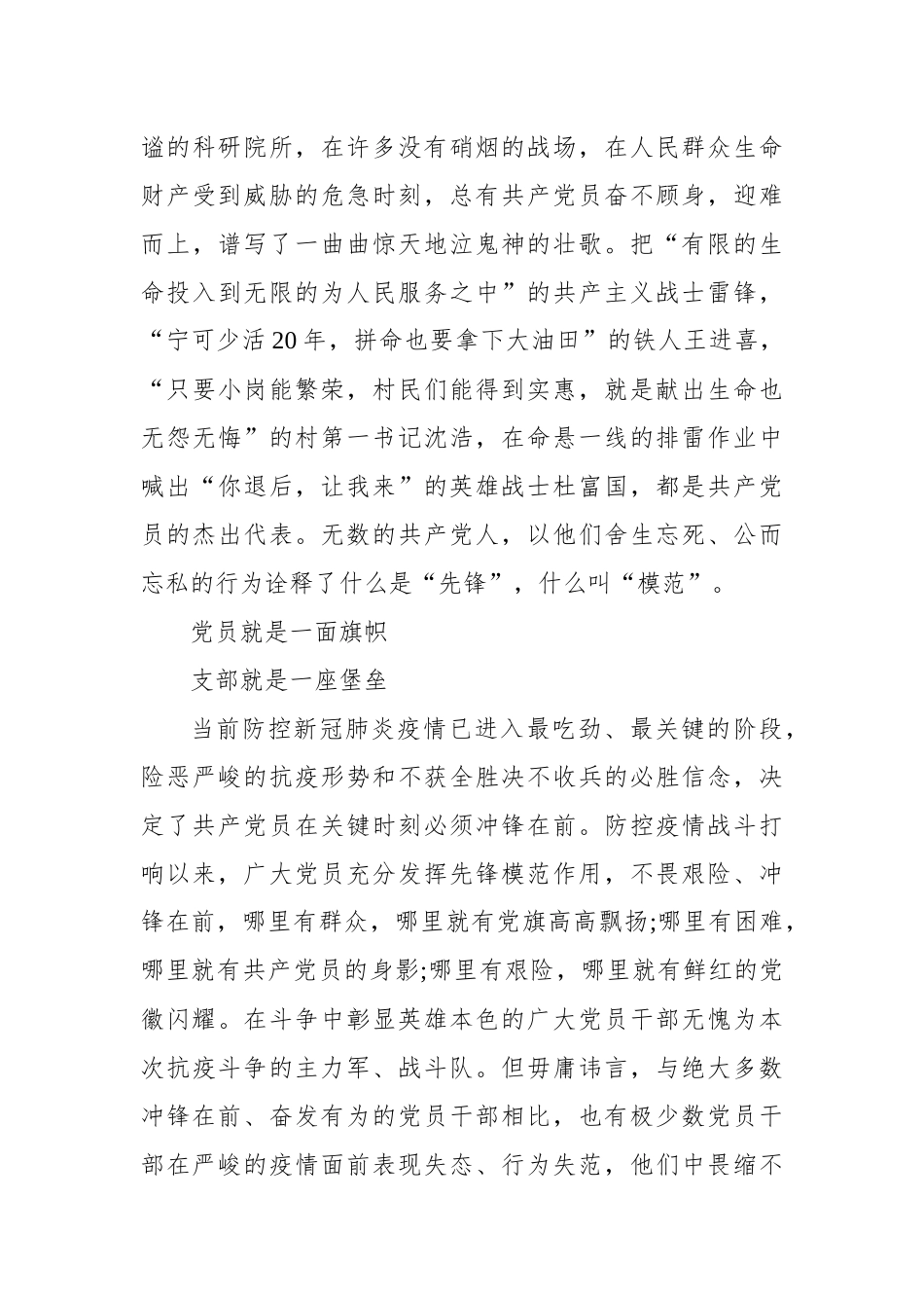 2020【抗疫党课】在抗疫战场上共产党员必须冲锋在前.docx_第3页