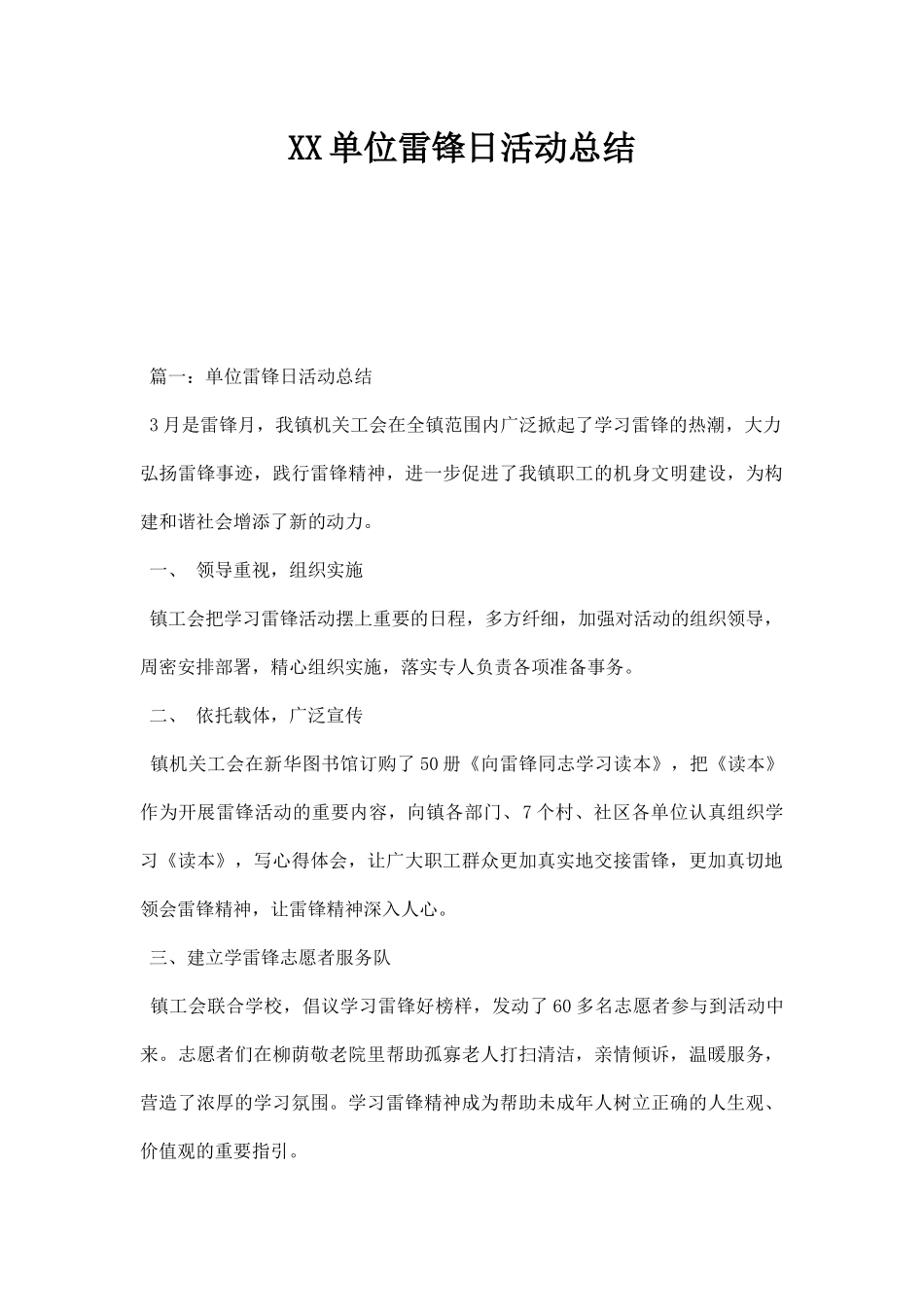 XX单位雷锋日活动总结.docx_第1页