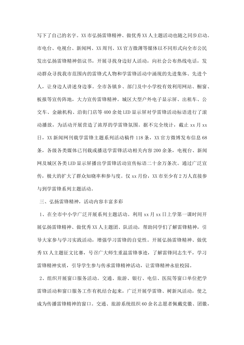XX单位雷锋日活动总结.docx_第3页